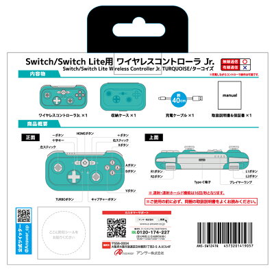 アンサー Switch/Switch Lite用ワイヤレスコントローラ Jr. ターコイズ ANS-SW124TQ